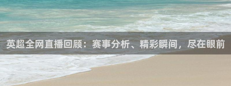 劲爆直播体育